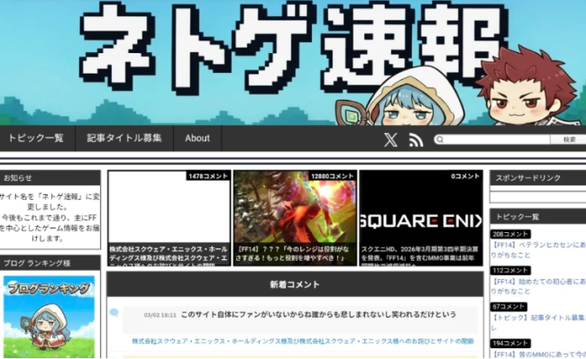 SE再次制裁《最终幻想14》虚假视频速报站 关站并支付和解金