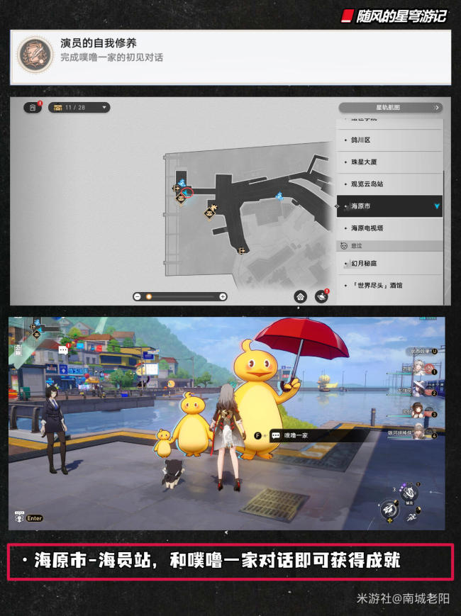 《崩坏：星穹铁道》4.2版本16个成就收集攻略
