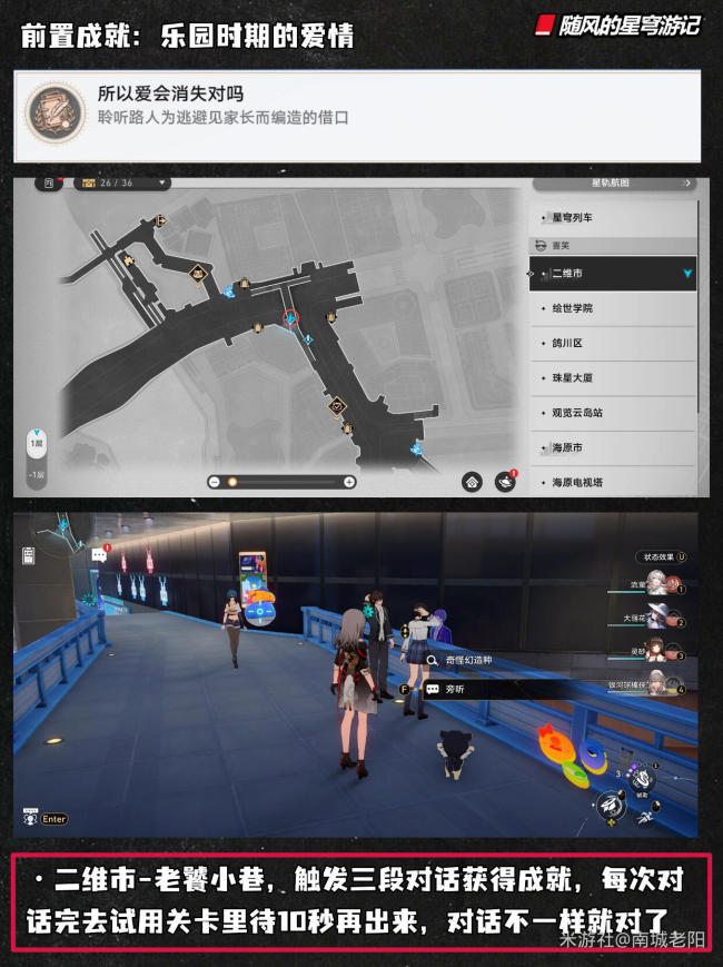 《崩坏：星穹铁道》4.2版本16个成就收集攻略