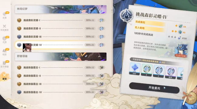 《蓝色星原：旅谣》快速升级攻略