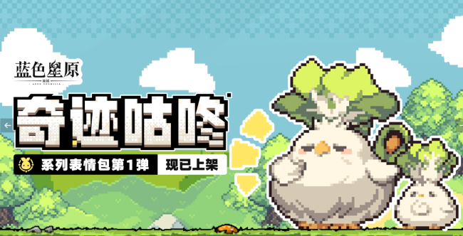 《蓝色星原：旅谣》表情获取攻略