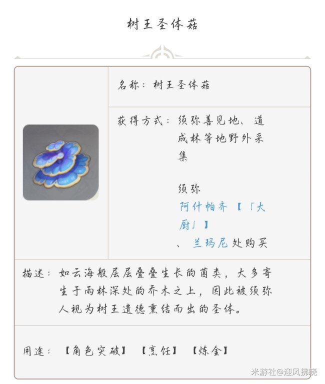 原神树王圣体菇全收集路线