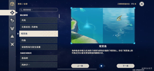 原神鱼群大爆发任务全过程