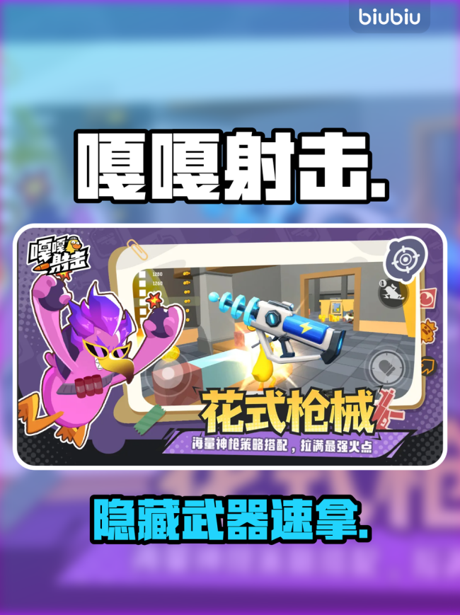 《嘎嘎射击》导弹使用攻略