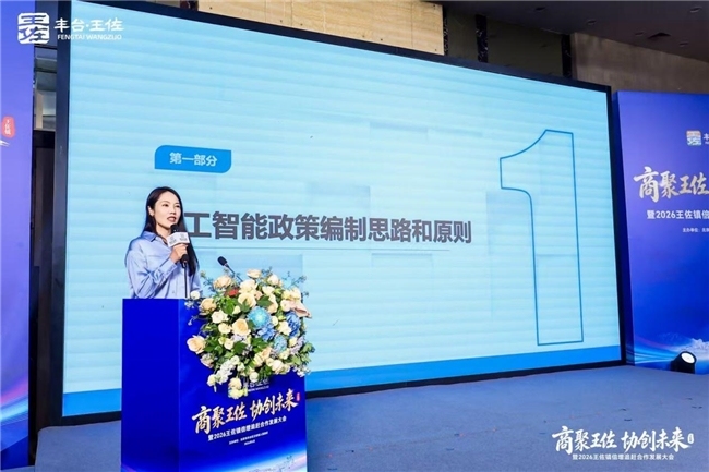 商聚王佐・协创未来暨2026王佐镇倍增追赶合作发展大会圆满举行