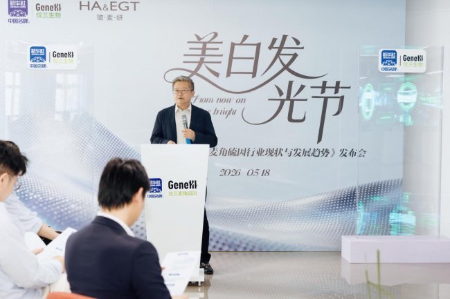 2026仅三生物·玻麦妍美白系列全球首发,以科学定义美白新标准