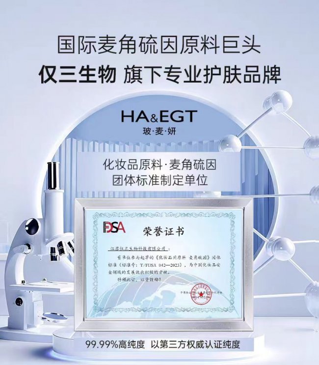 2026仅三生物·玻麦妍美白系列全球首发,以科学定义美白新标准