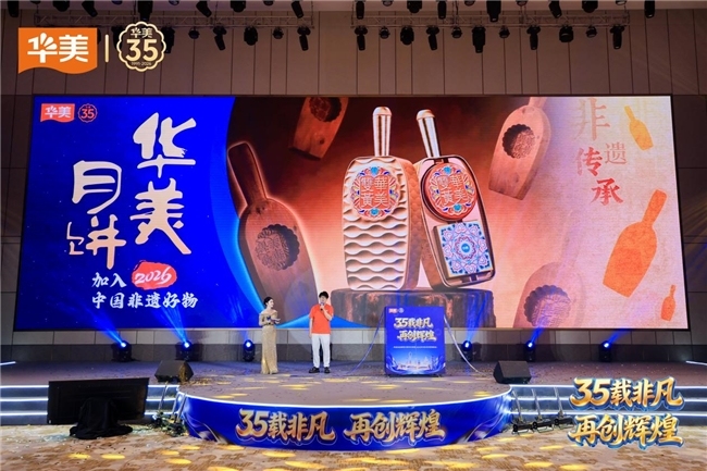华美月饼搭建“非遗共创”全民舞台 向世界讲好“中国传统文化”