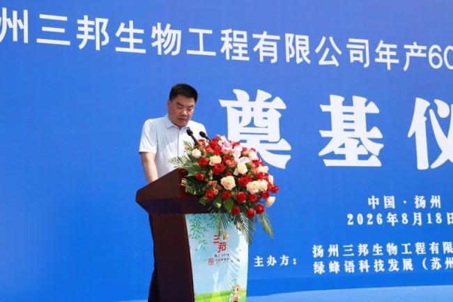 实业筑基，品牌向新：绿蜂语战略合作伙伴三邦新工厂正式奠基