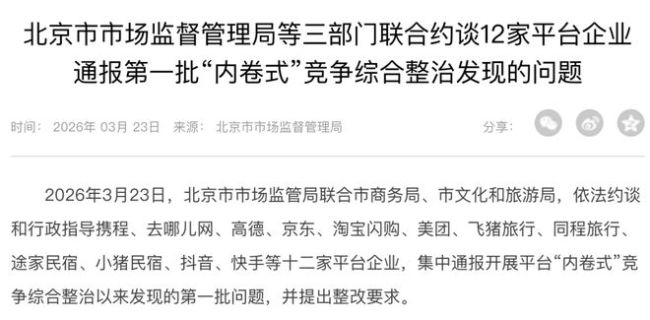同程、美团、飞猪、途家集体被查！OTA流量霸权凉了