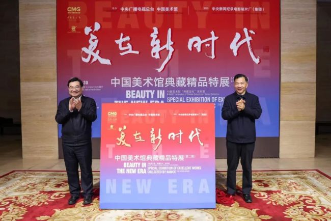 “美在新时代——中国美术馆典藏精品特展（第二期）”在京开幕