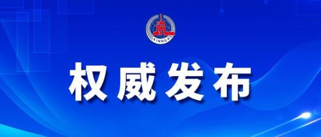 商务部：我国吸收外资增速仍处于较高水平