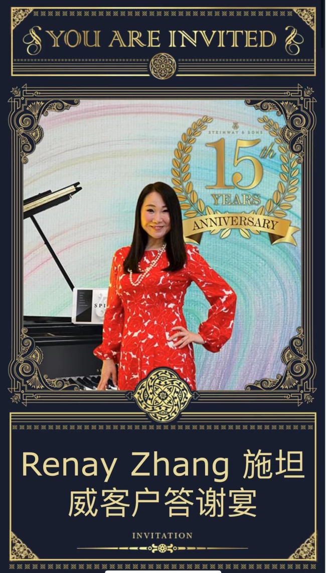 国际钢琴大师郎朗助力Renay Zhang施坦威钢琴客户答谢宴会暨服务施坦威钢琴十五周年庆典隆重举行