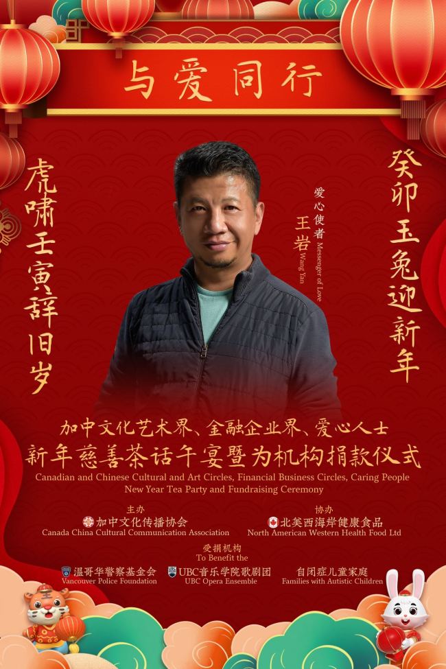 加中文化传播协会即将举办新年慈善茶话午餐会