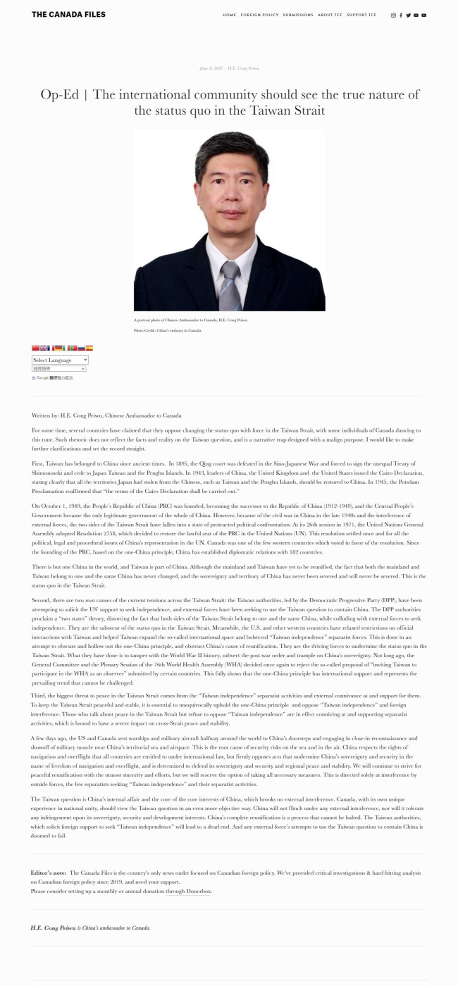 驻加拿大大使丛培武在“加拿大档案”网站发表 署名文章《国际社会应该认清“台海现状”》