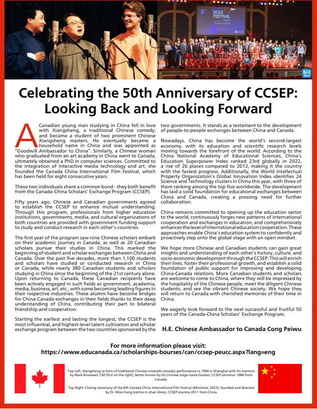驻加拿大大使丛培武在加《国会山时报》发表署名文章《中加政府合作项目的典范——庆祝中加学者交换项目实施50周年》