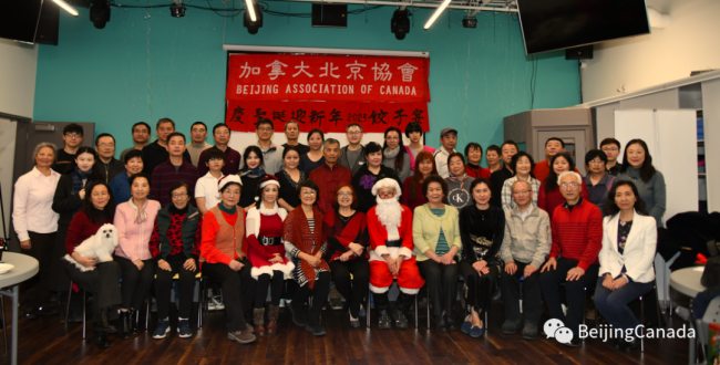 加拿大北京协会饺子宴 汇聚同胞 传递喜悦