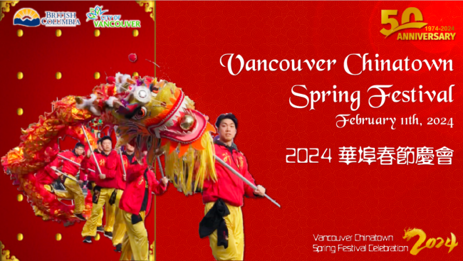 温市华埠春节庆会50周年金禧纪念，欢迎各界参与及赞助！