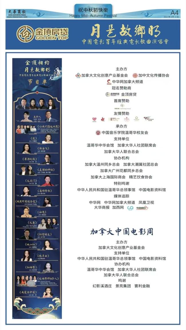 蓬莱高阙众芳所在 感恩携手与美同行—记加中文化传播协会