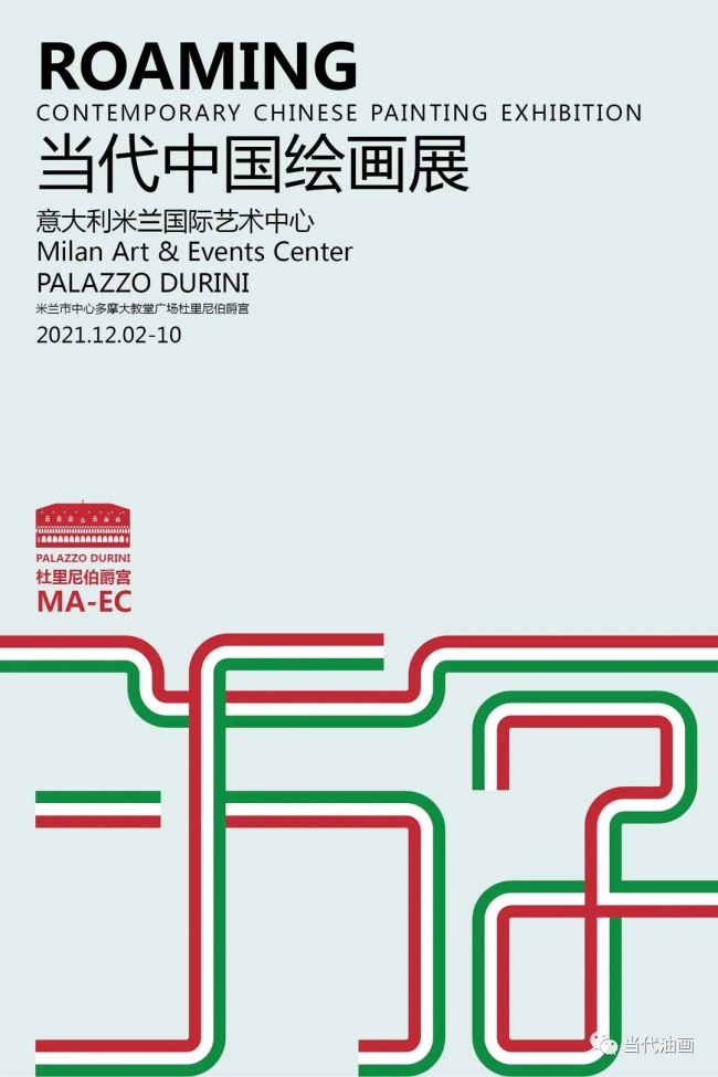 “游：当代中国绘画展” 肖梦的2021意大利展览