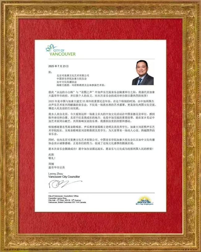 庆祝中加建交55周年永远的小白杨”&“若熙之歌”声乐交流音乐会即将在北京举行