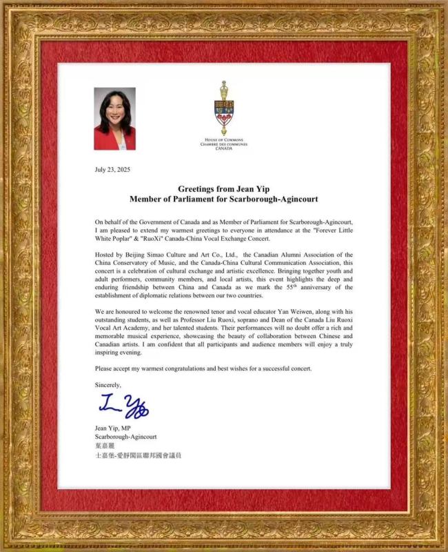 庆祝中加建交 55 周年・永远的小白杨・若熙之歌・声乐交流音乐会在北京温情唱响