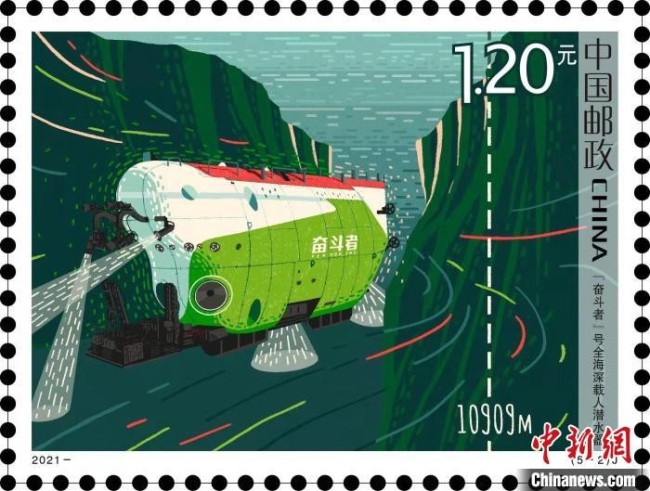 　　“奋斗者号全海深载人潜水器”特种邮票。　中科院 供图