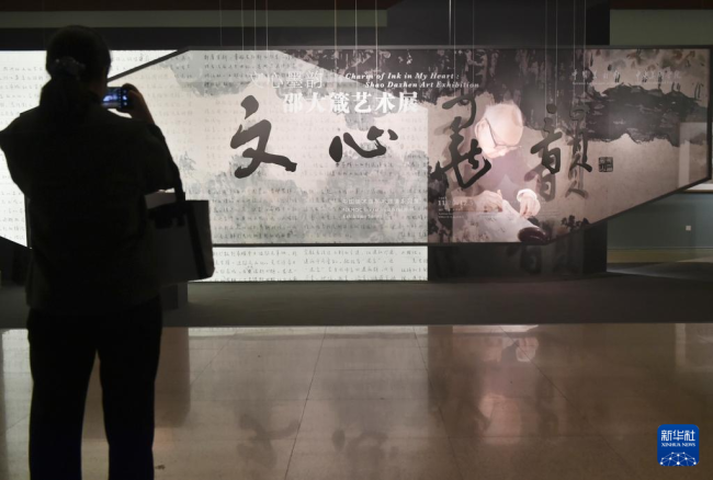 中国美术馆：文心墨韵——邵大箴艺术展在京开幕