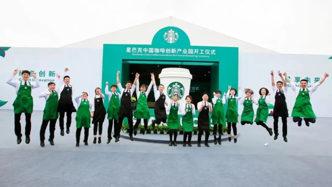 2020年11月16日，星巴克中国咖啡创新产业园开工