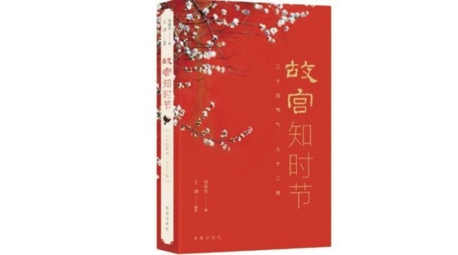 从追忆中再现：重写活泼泼的“二十四节气”