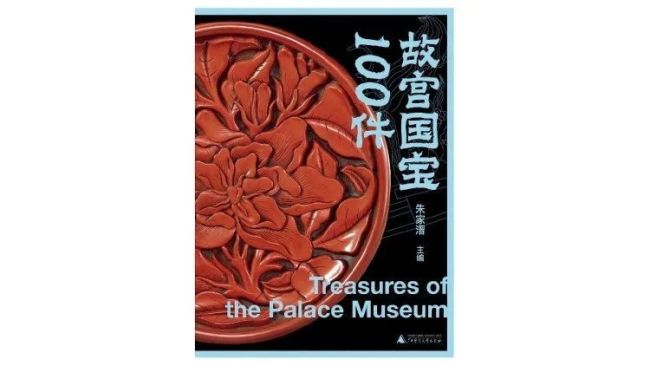 《故宫国宝100件》，朱家溍 著，活字文化丨广西师范大学出版社2021年11月版。