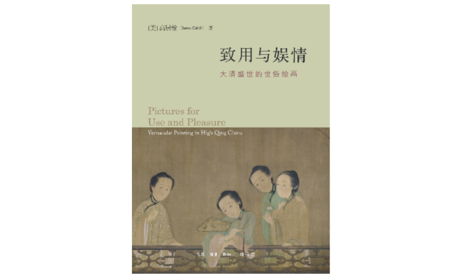 “江南百景图”：清代画师如何描摹世俗生活？