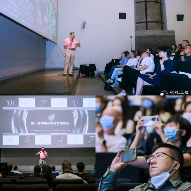 第一届中国元宇宙艺术论坛举办 探讨Web3.0时代的世界观