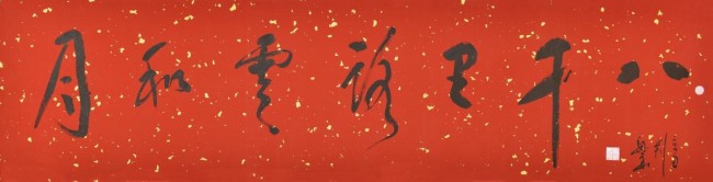 “书写经典”——刘兴华书法展在甘肃美术馆展出