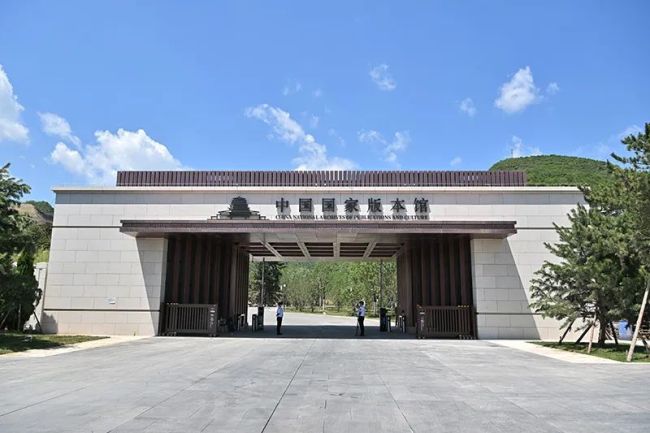 中國國家版本館開館 探秘中華文明“金種子”
