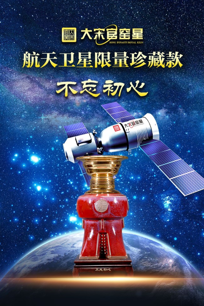 “大宋官窯”衛星成功發射 傳統文化逐夢太空