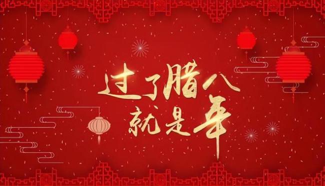 中国民间节日——腊八节的由来和习俗！