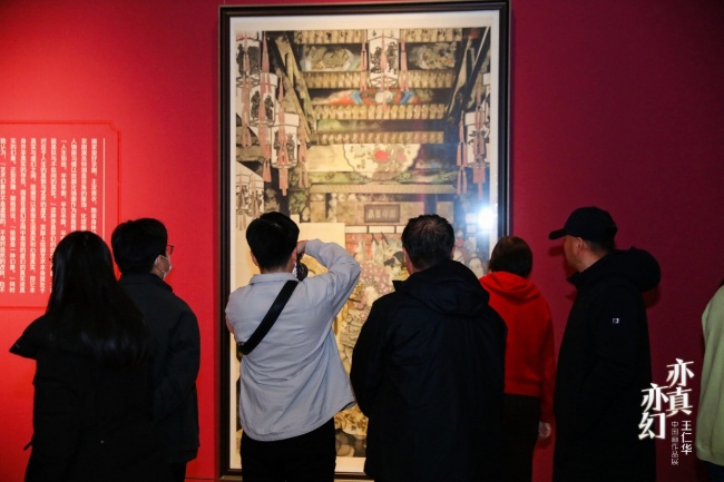 “亦真亦幻——王仁華中國(guó)畫作品展”在中國(guó)美術(shù)館展出