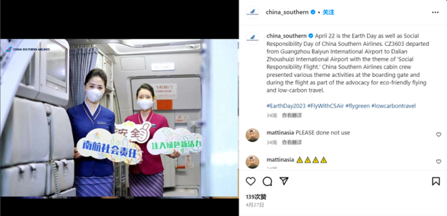 南航于Instagram发布的“社会责任主题航班”截图