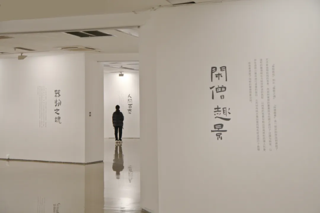 许自典个展“墨闲——意然水墨作品展”在北京开幕