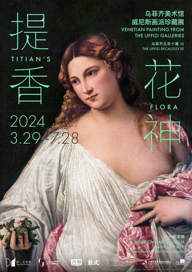 提香·花神——乌菲都好意思术馆威尼斯画派预防展