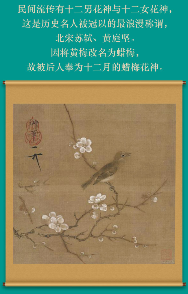 又见徽宗——十二花神特展