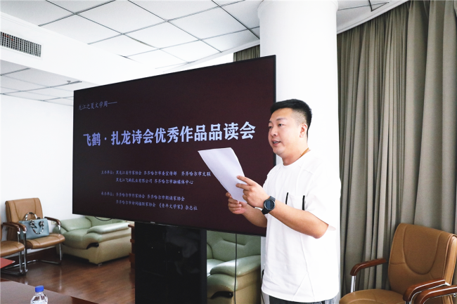 龙江之夏文学周——飞鹤·扎龙诗会优秀作品品读会在齐齐哈尔举办