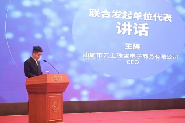 2024互联网珠宝玉石行业自律倡议大会在京召开