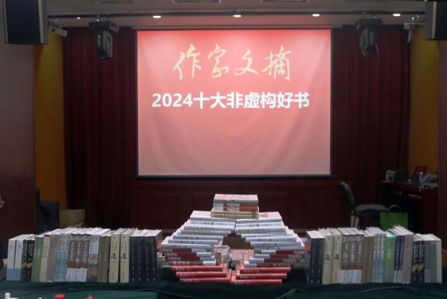 《作家文摘》2024年度十大非虚构好书揭晓