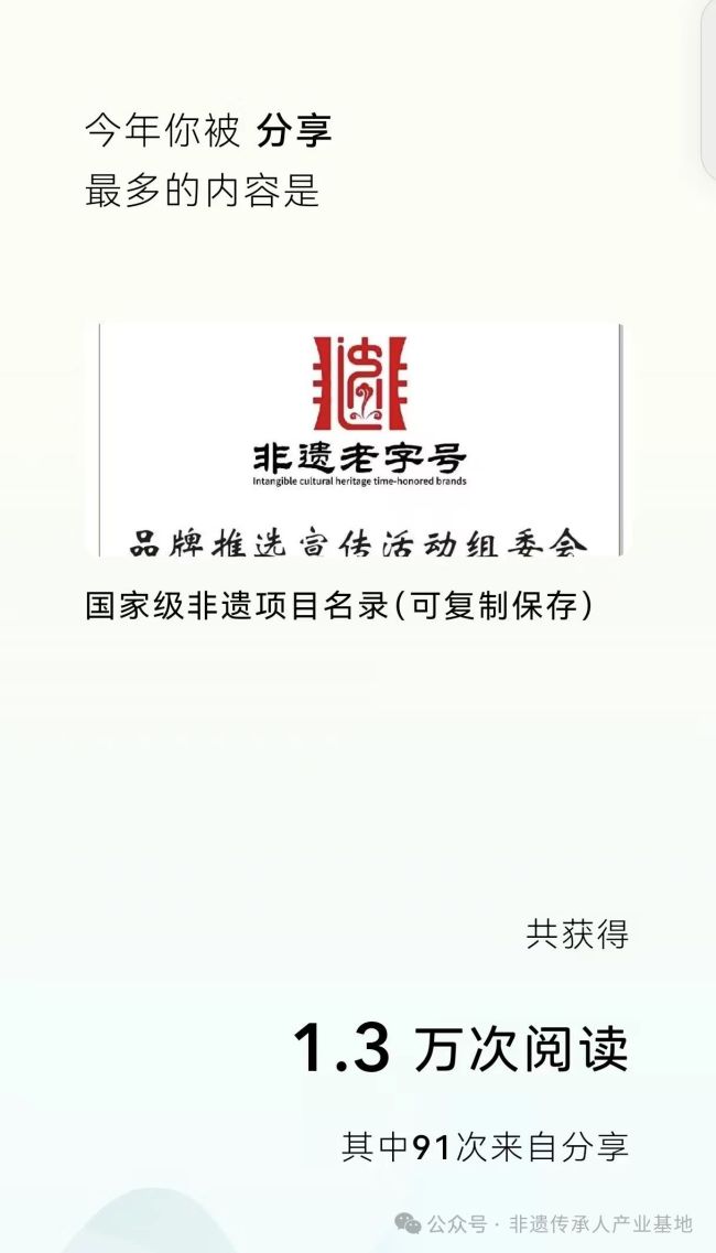 非遗公众号：2024年1710篇107万次的阅读，是我对“非遗”的爱恋