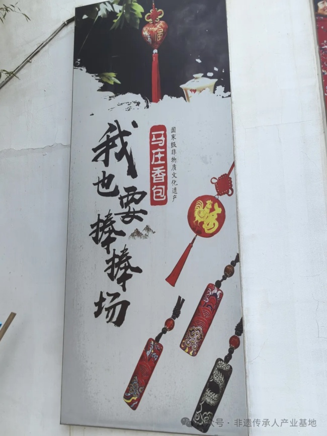 田野调查/非遗产业发展启示录：徐州马庄香包考察纪实