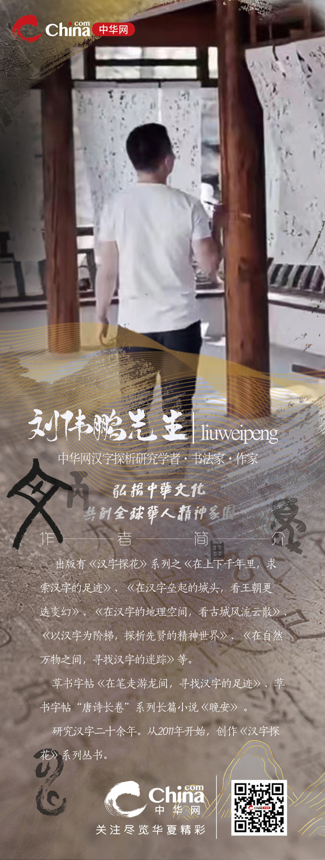 刘伟鹏：飘飘御千年，鹤的风流之姿
