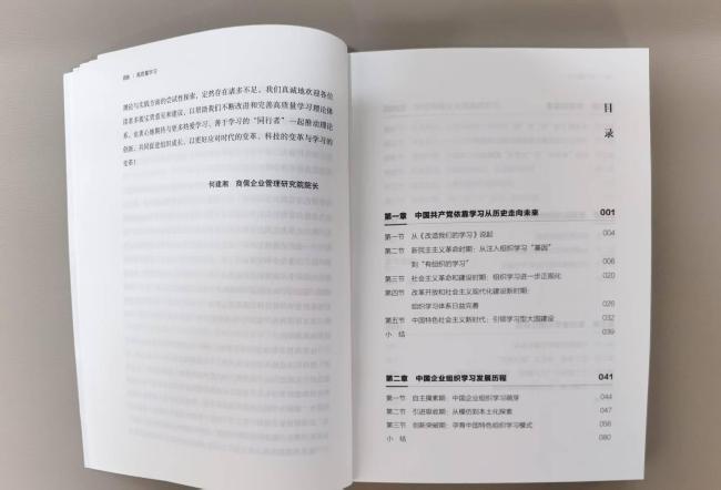 以高质量学习赋能企业高质量发展的理论创新与实践启示