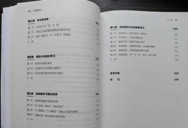 以高质量学习赋能企业高质量发展的理论创新与实践启示
